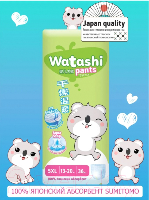 Подгузники-трусики детские Watashi 5 XL 13-20кг
