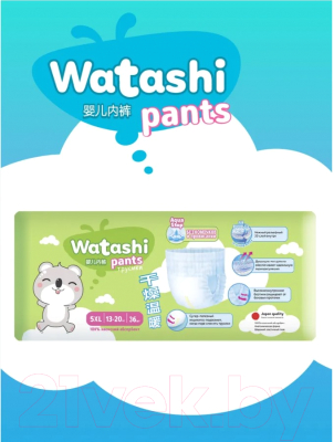 Подгузники-трусики детские Watashi 5 XL 13-20кг