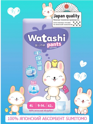 Подгузники-трусики детские Watashi 4 L 9-14кг