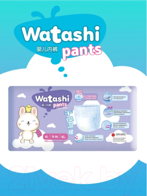 Подгузники-трусики детские Watashi 4 L 9-14кг