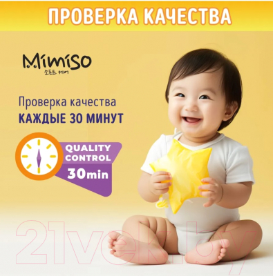 Подгузники-трусики детские Mimiso 6 XXL 16-25кг