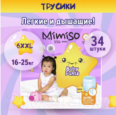 Подгузники-трусики детские Mimiso 6 XXL 16-25кг