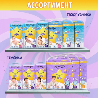 Подгузники-трусики детские Mimiso 6 XXL 16-25кг