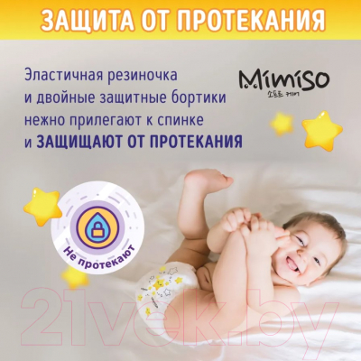 Подгузники-трусики детские Mimiso 6 XXL 16-25кг