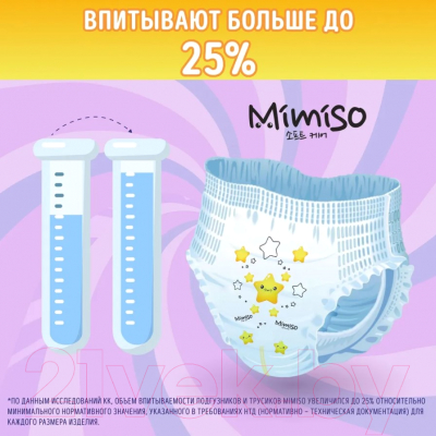 Подгузники-трусики детские Mimiso 5 XL 13-20кг