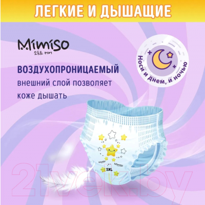Подгузники-трусики детские Mimiso 5 XL 13-20кг