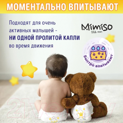 Подгузники-трусики детские Mimiso 5 XL 13-20кг