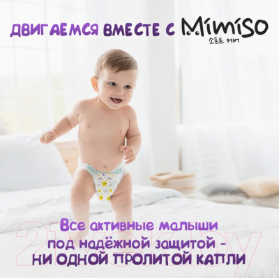 Подгузники-трусики детские Mimiso 4 L 9-14кг