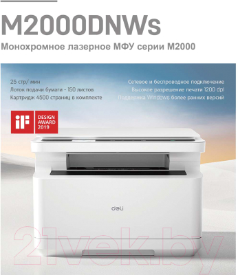 МФУ Deli M2000DNWs