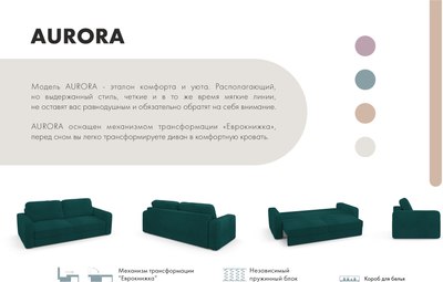 Диван Mio Tesoro Aurora