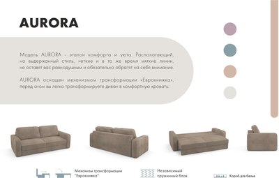 Диван Mio Tesoro Aurora