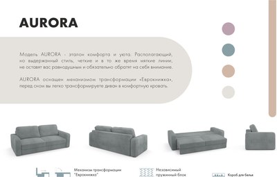 Диван Mio Tesoro Aurora