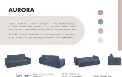 Диван Mio Tesoro Aurora