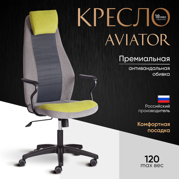 Кресло офисное Tetchair Aviator флок/ткань