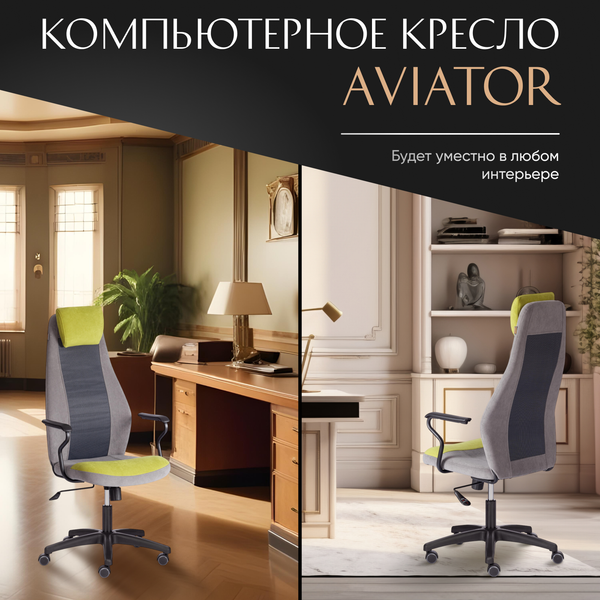 Кресло офисное Tetchair Aviator флок/ткань