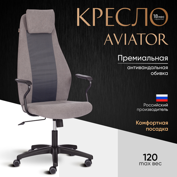 Кресло офисное Tetchair Aviator флок/ткань