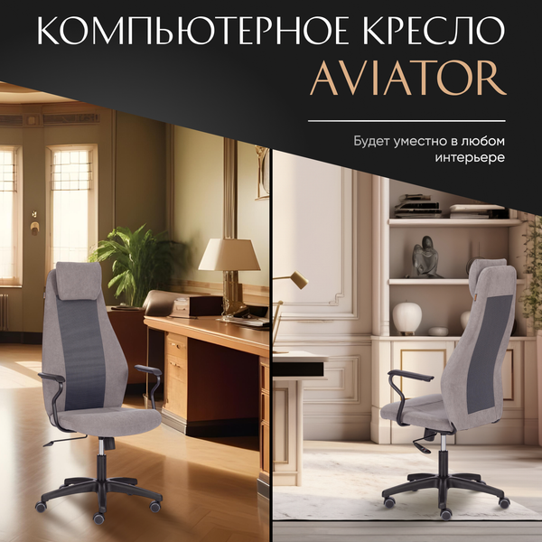 Кресло офисное Tetchair Aviator флок/ткань