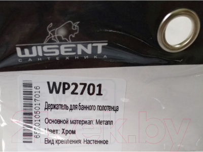 Держатель для полотенца Wisent WP2701