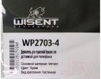 Держатель для туалетной бумаги Wisent WP2703-4