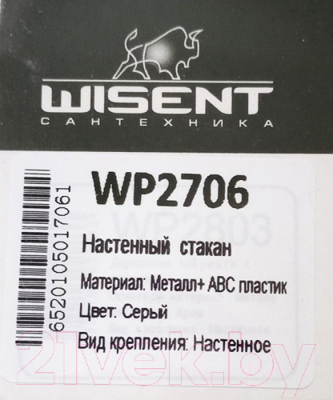 Стакан для зубной щетки и пасты Wisent WP2706