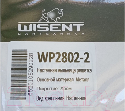 Мыльница Wisent WP2802-2