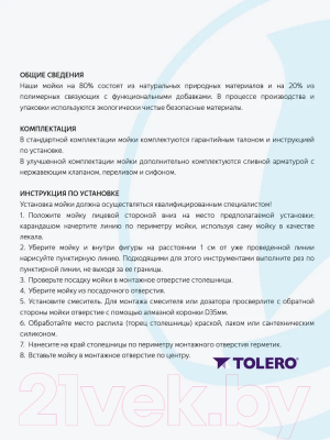 Мойка кухонная Tolero Blade-660