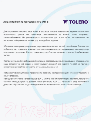 Мойка кухонная Tolero Blade-660