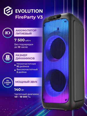 Портативная акустика Evolution FireParty V3