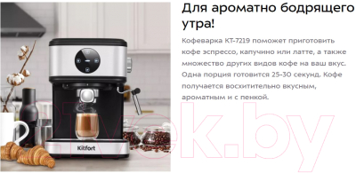 Кофеварка эспрессо Kitfort КТ-7224