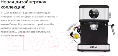 Кофеварка эспрессо Kitfort КТ-7224