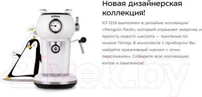 Кофеварка эспрессо Kitfort КТ-7219