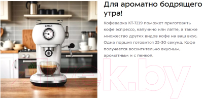 Кофеварка эспрессо Kitfort КТ-7219