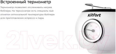 Кофеварка эспрессо Kitfort КТ-7219