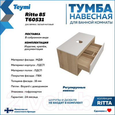 Тумба под умывальник Teymi Ritta 85 / T60531 (дуб эврика/белый матовый)