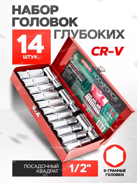 Набор головок слесарных RockForce RF-4143-5 RED