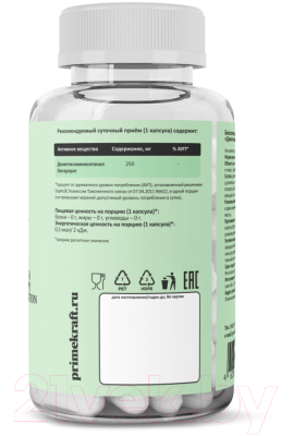 Комплексная пищевая добавка Prime Kraft Dmae