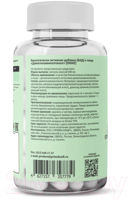 Комплексная пищевая добавка Prime Kraft Dmae