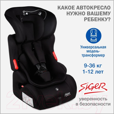 Автокресло Siger Космо Lux / KRES4032