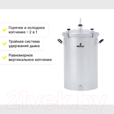 Коптильня Helicon Bravo 2 (30л)