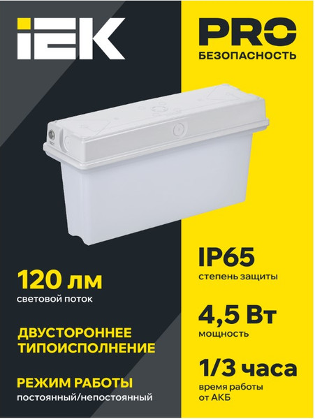 Светильник аварийный IEK LSSA1-1010-3-65-K01