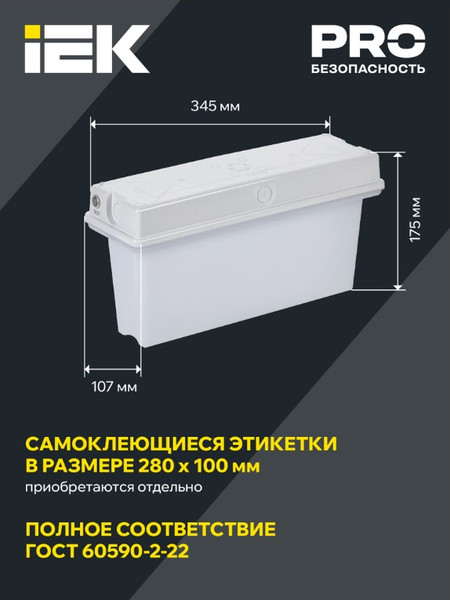 Светильник аварийный IEK LSSA1-1010-3-65-K01