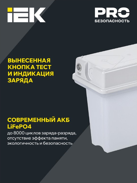 Светильник аварийный IEK LSSA1-1010-3-65-K01