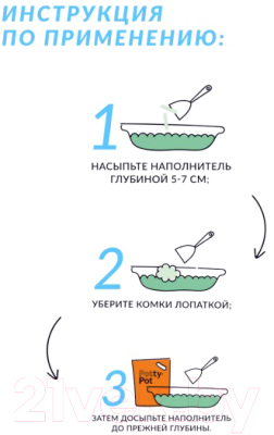 Наполнитель для туалета Potty-Pot Зеленый чай Тофу