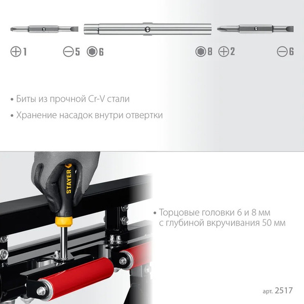 Отвертка Stayer Hercules 2517