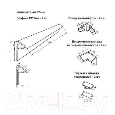 Бордюр для ванны Berges 1950/20ммx2 / 051032