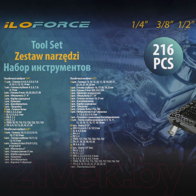 Универсальный набор инструментов ILOforce IF-38841