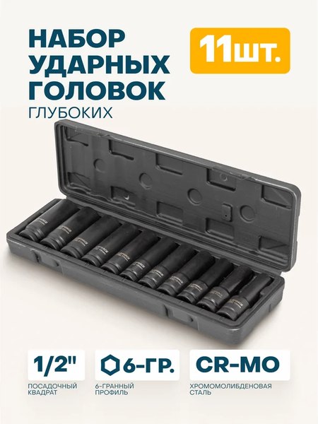 Набор головок слесарных ILOforce IF-4117-5MPB