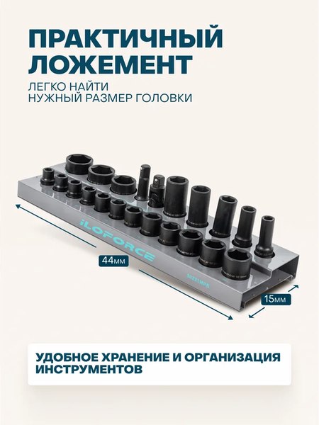 Набор головок слесарных ILOforce IF-50221MPB