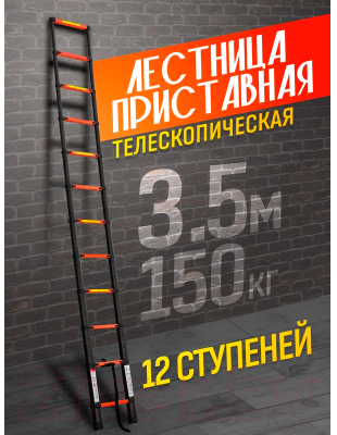 Телескопическая лестница ISMA UP350