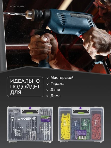 Набор бит Помощник и сверл 423090